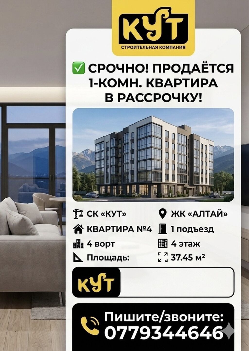 1 комната, 37 м², 4 этаж - фото 1