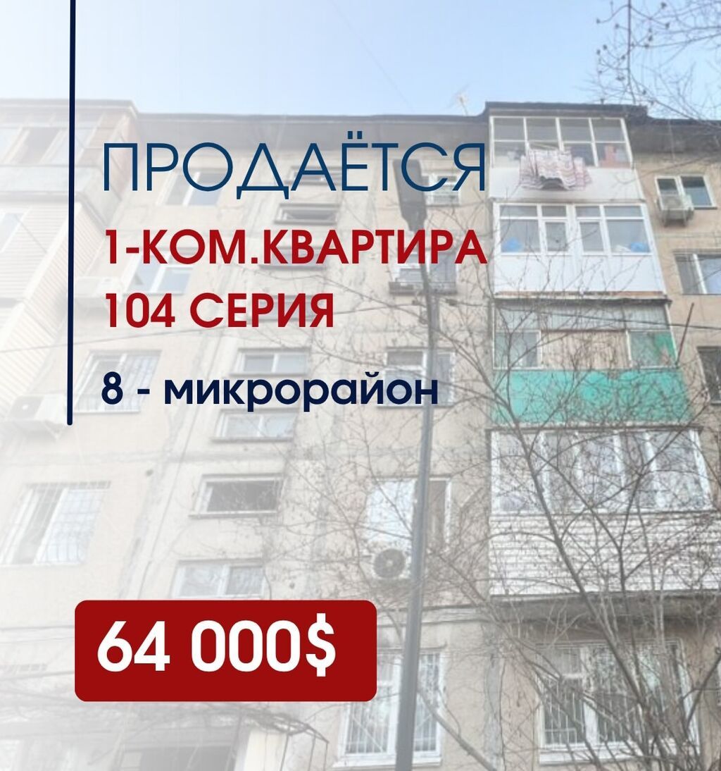 1 комната, 31 м², 104 серия, 1 этаж, Косметический ремонт - фото 1