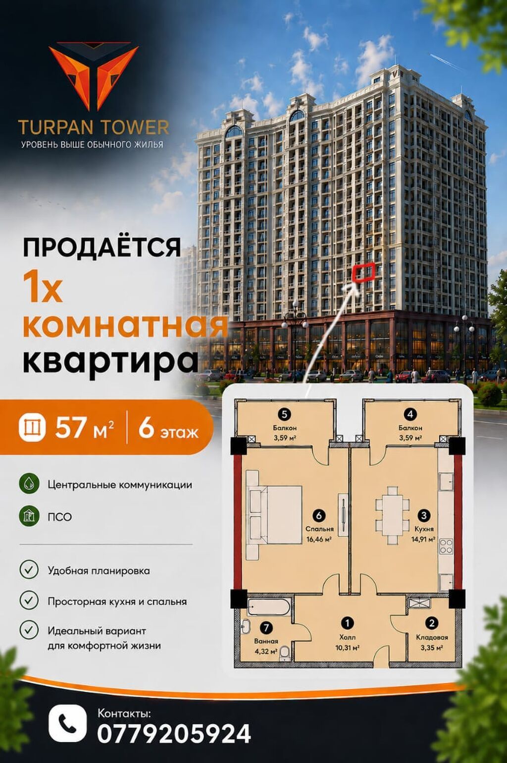 1 комната, 57 м², Элитка, 6 этаж, Готовая ПСО (под самоотделку) - фото 1