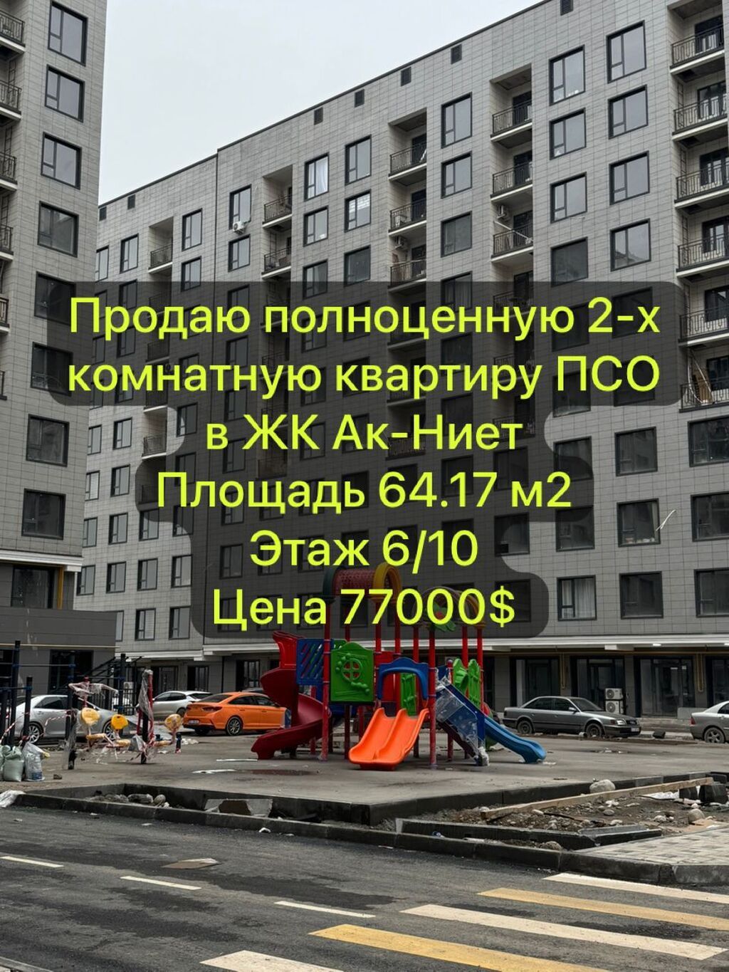 2 комнаты, 64 м², Элитка, 6 этаж, Готовая ПСО (под самоотделку) - фото 1