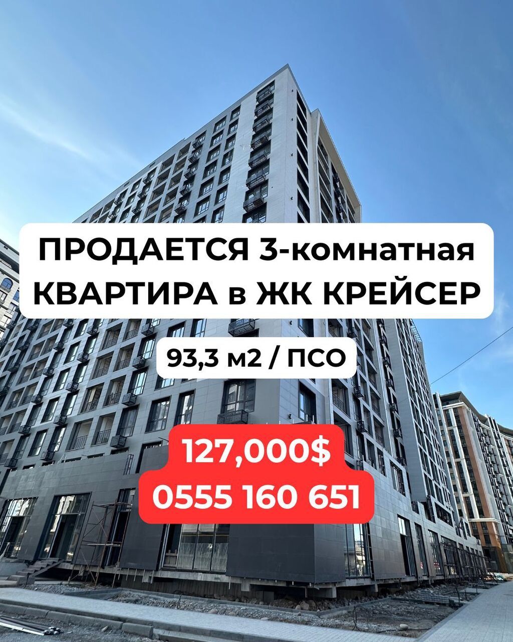 3 комнаты, 93 м², Элитка, 4 этаж, Готовая ПСО (под самоотделку) - фото 1